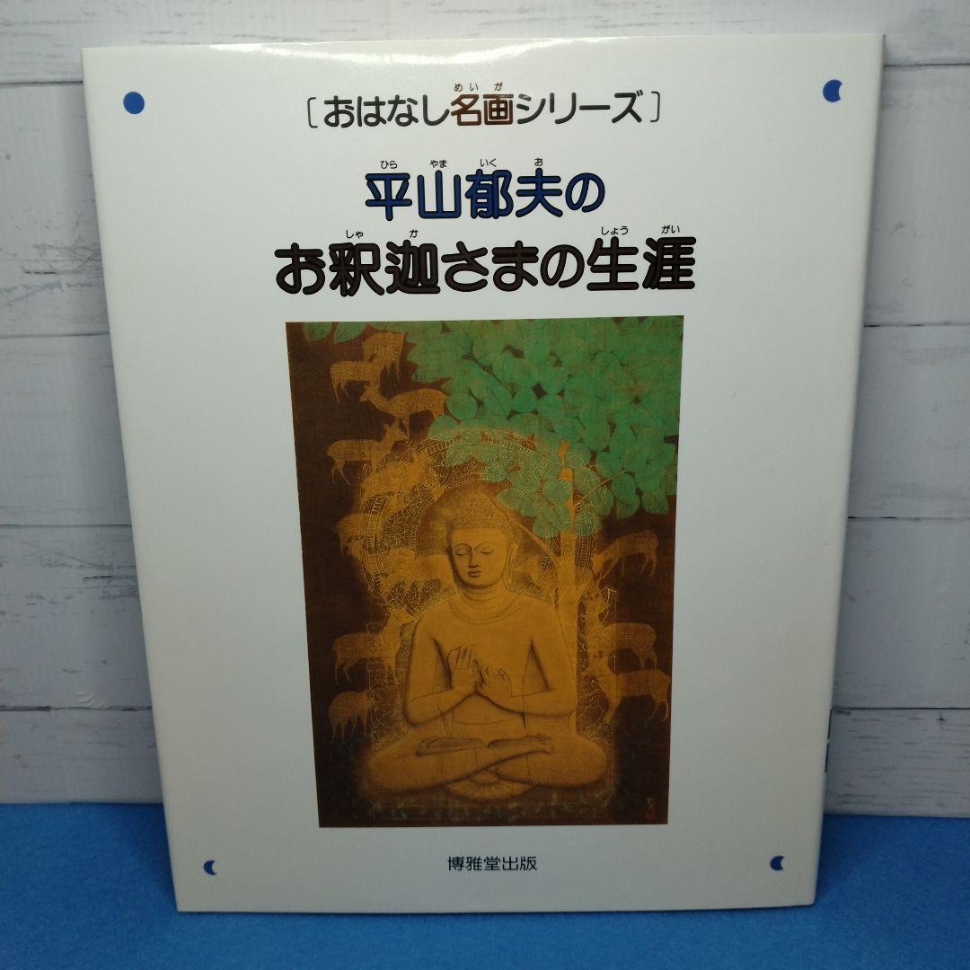 おはなし名画シリーズ 10巻セット　絵本画集　博雅堂出版