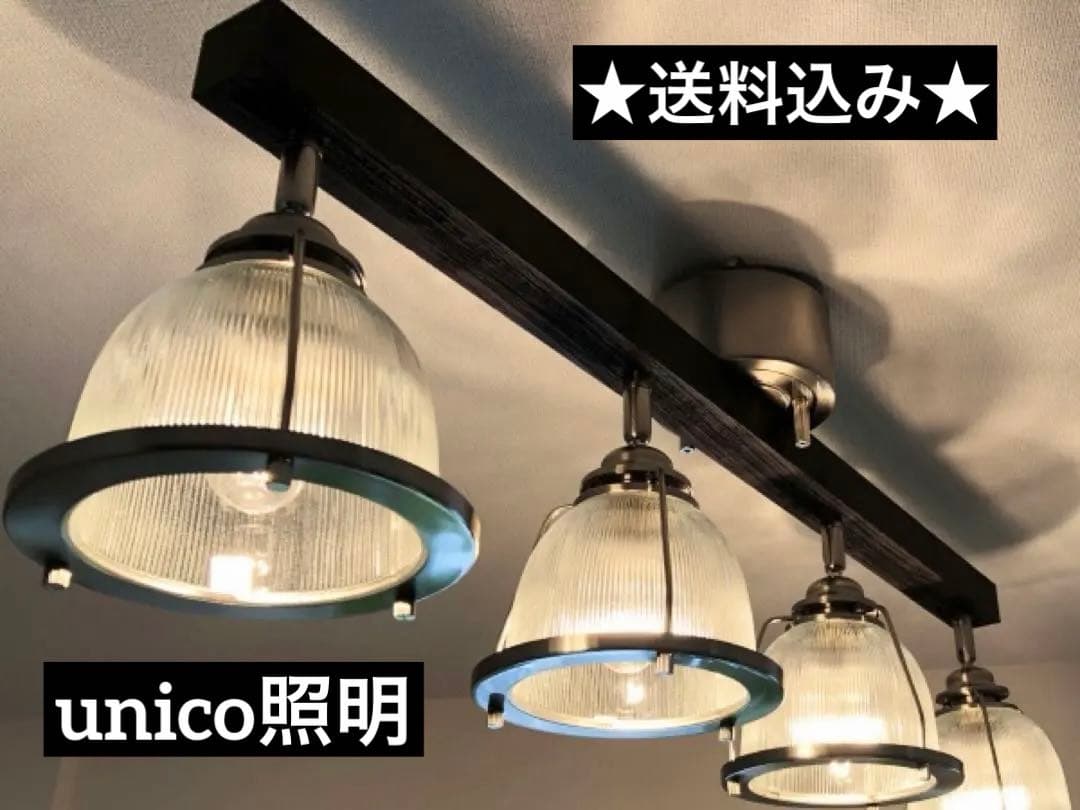 【送料込み】unico照明 / DINER 4 シーリングライト/リモコン付