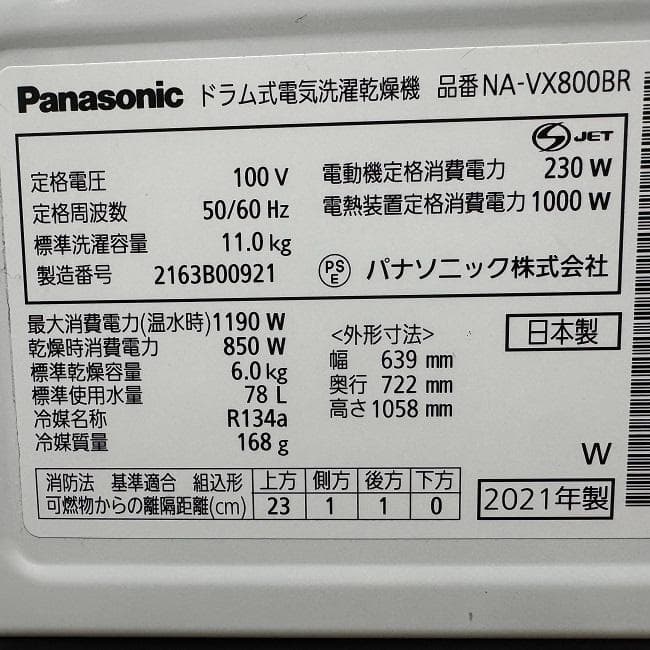 地域限定送料無料 美品 パナソニック ドラム式洗濯乾燥機 NA-VX800BR