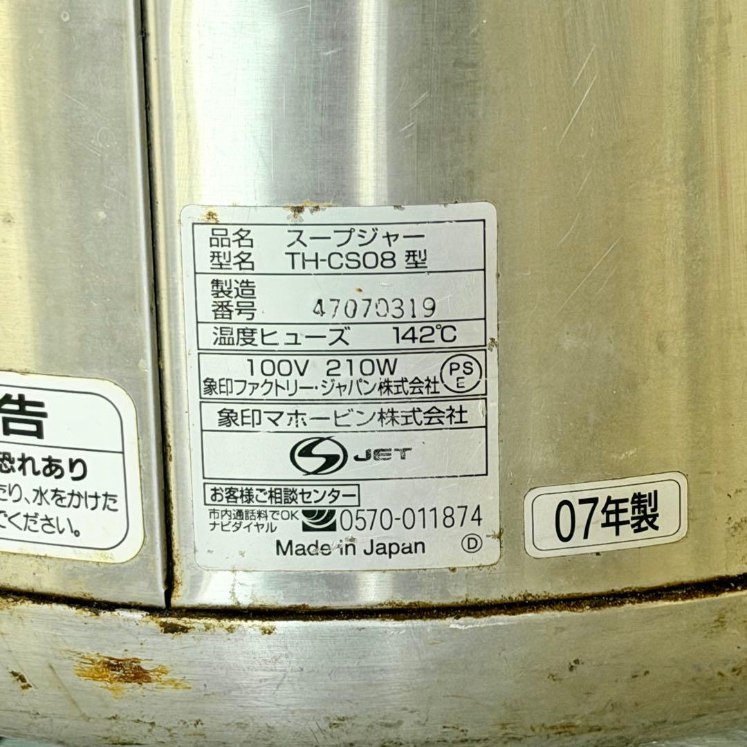 象印「TH-CS08」業務用スープジャー 大容量8Lモデル