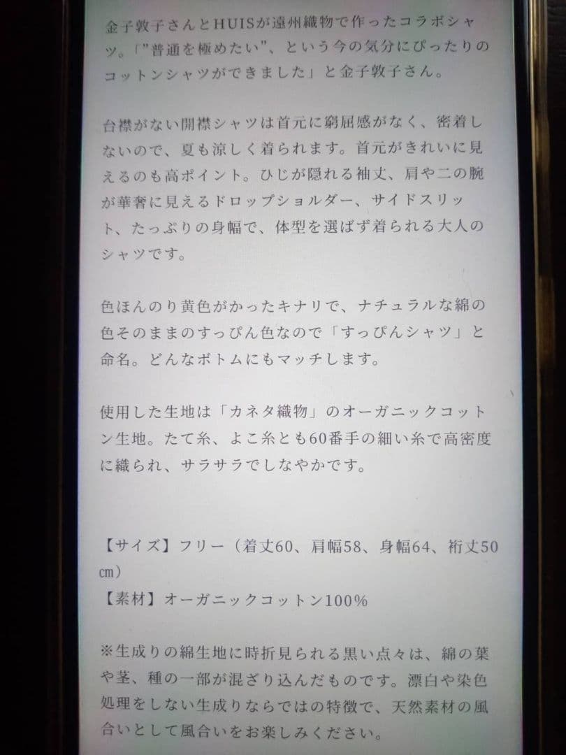 金子敦子さんと作ったシャツ