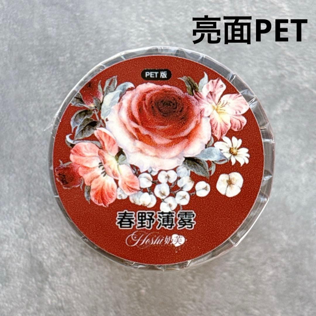 Hoshi奶芙《春野薄雾》海外マスキングテープ　マステ 【2670】