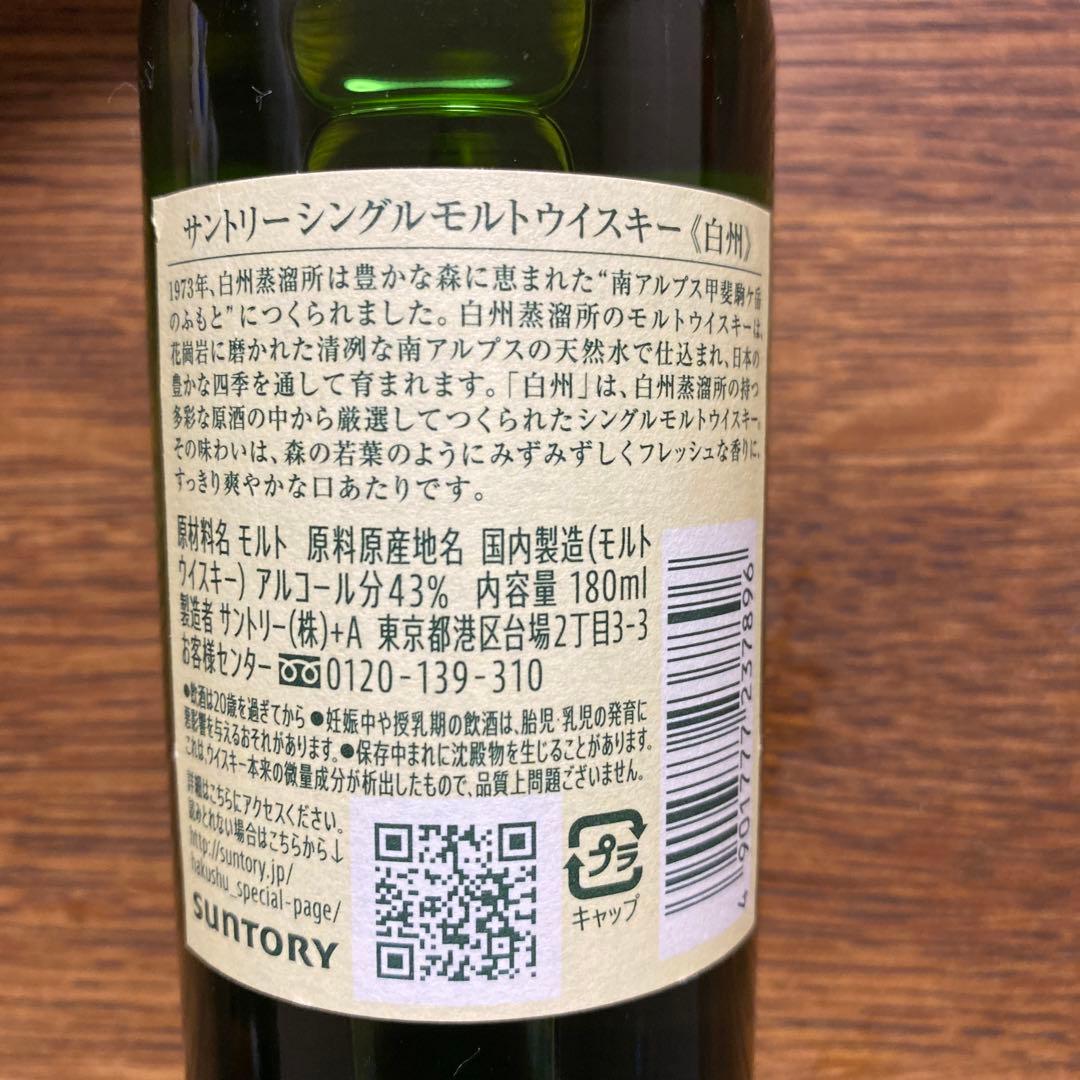 白州 １２年 ７００ml フルボトル/白州１８０ml ミニボトル