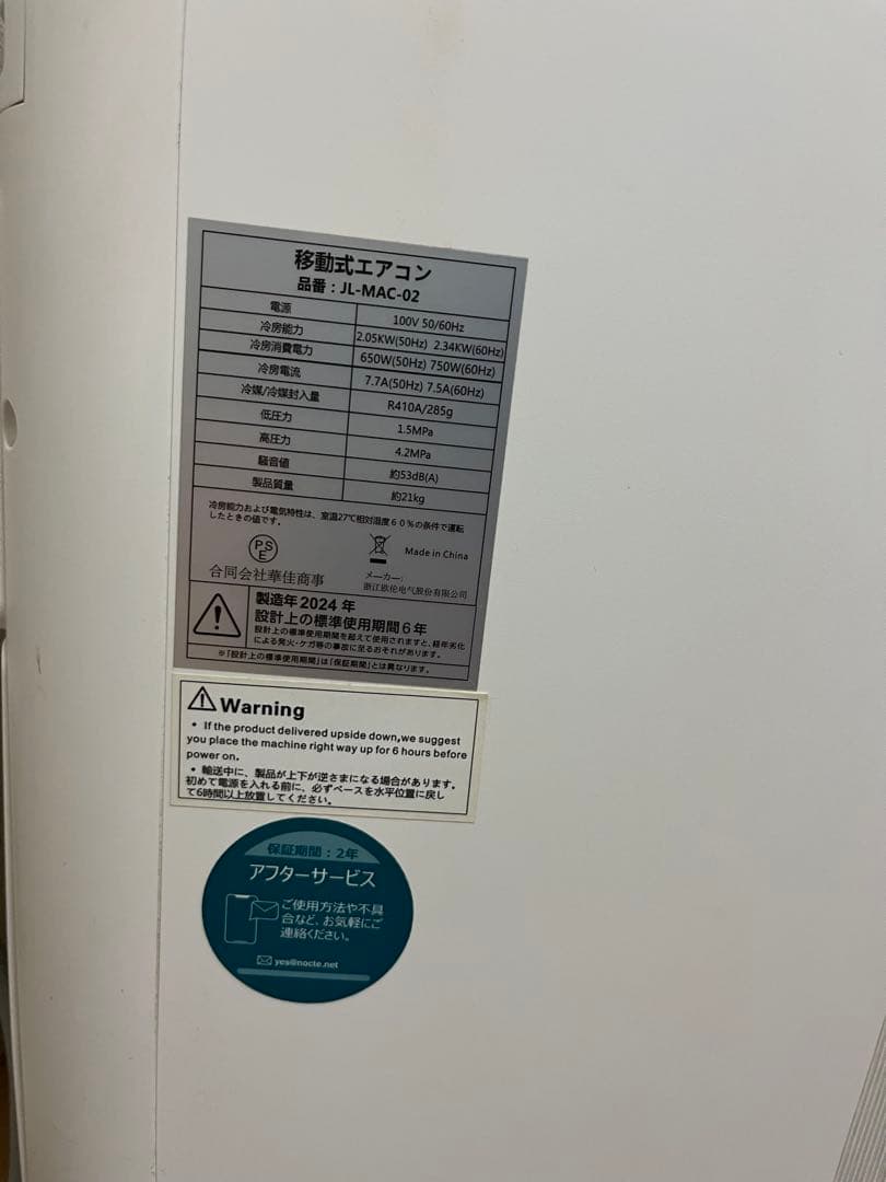 移動式エアコン 品番JL-MAC-02