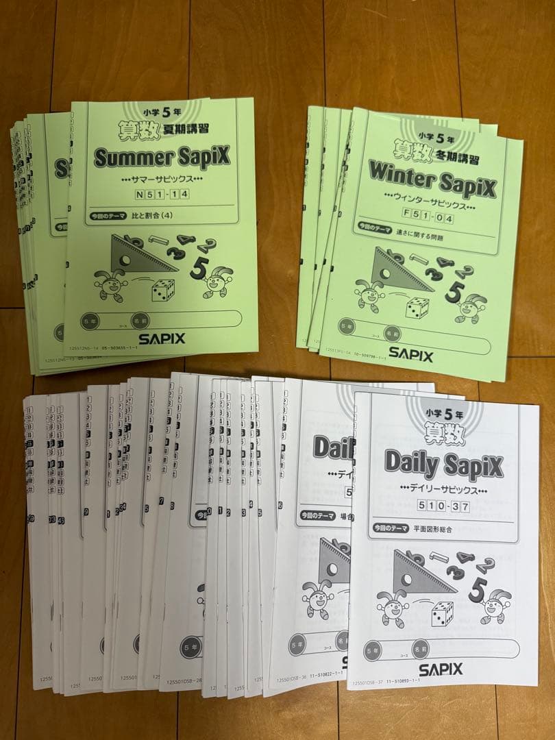 SAPIX 5年生 算数　デイリーサピックス　テキスト　55冊