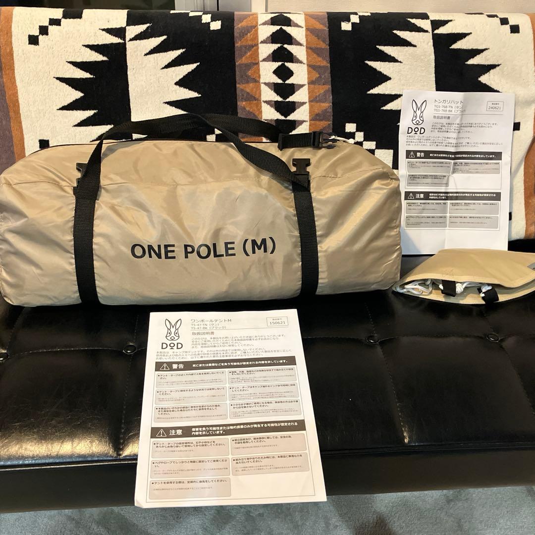 DOD ONE POLE (M) テント