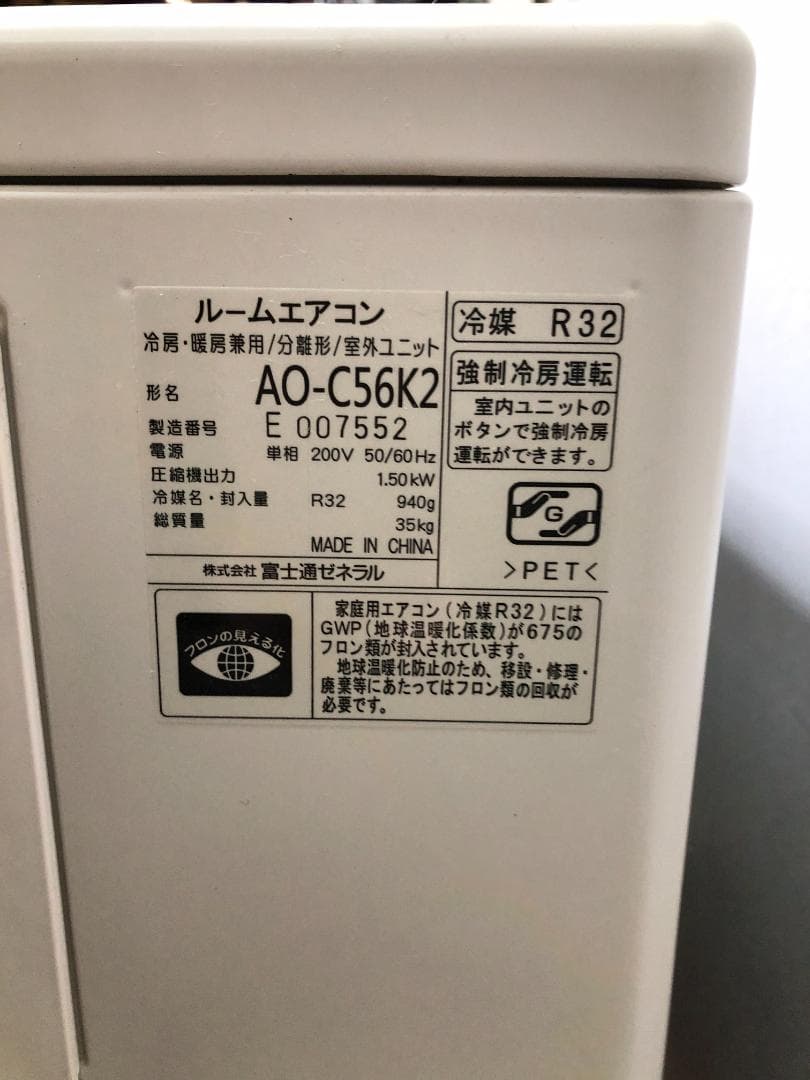 中古美品！富士通 ノクリアAS-C56K2W エアコ　15～23畳 250317