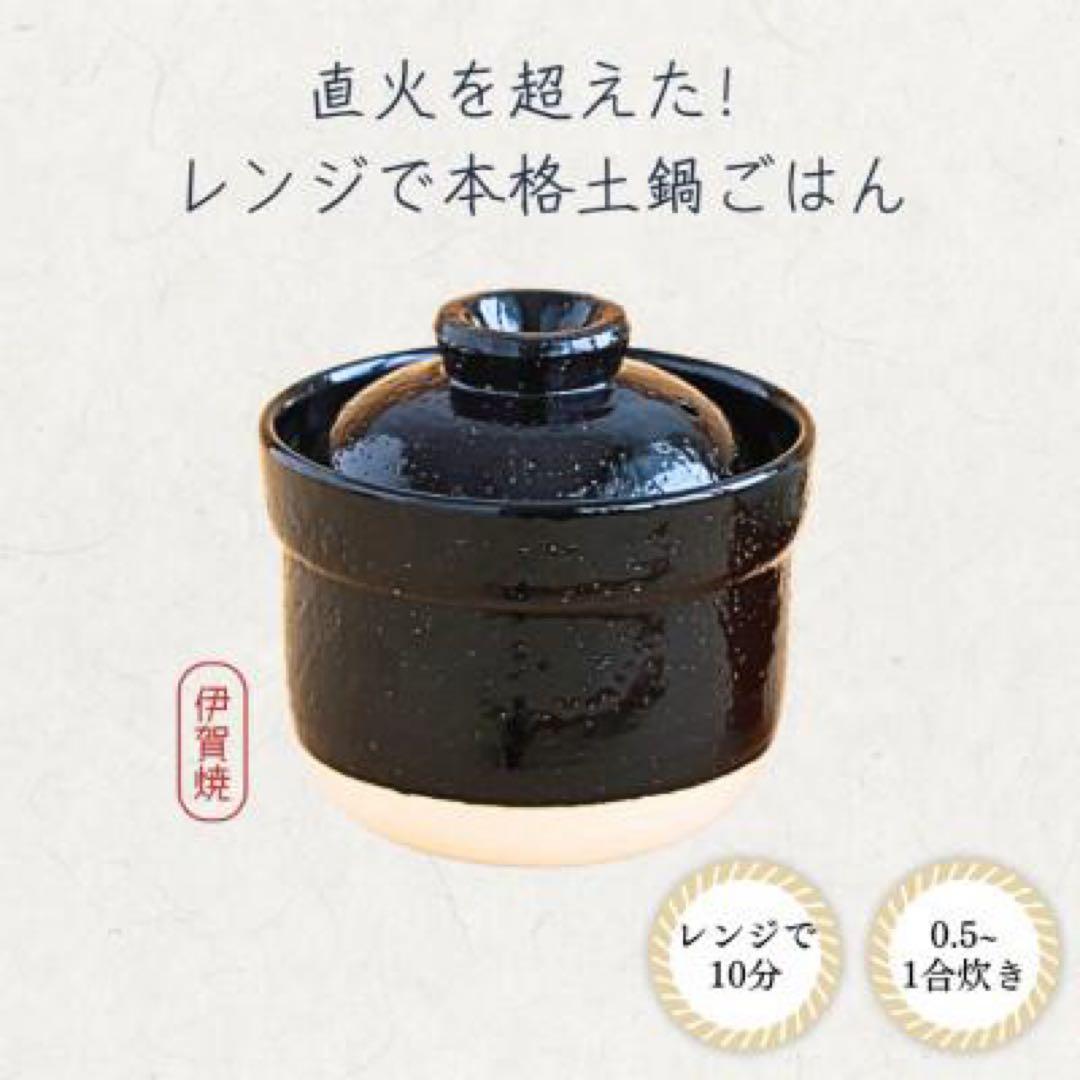 伊賀ノ匠　伊賀焼レンジ土鍋 伊賀