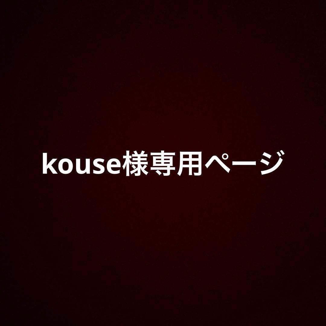kouse オーダーページ