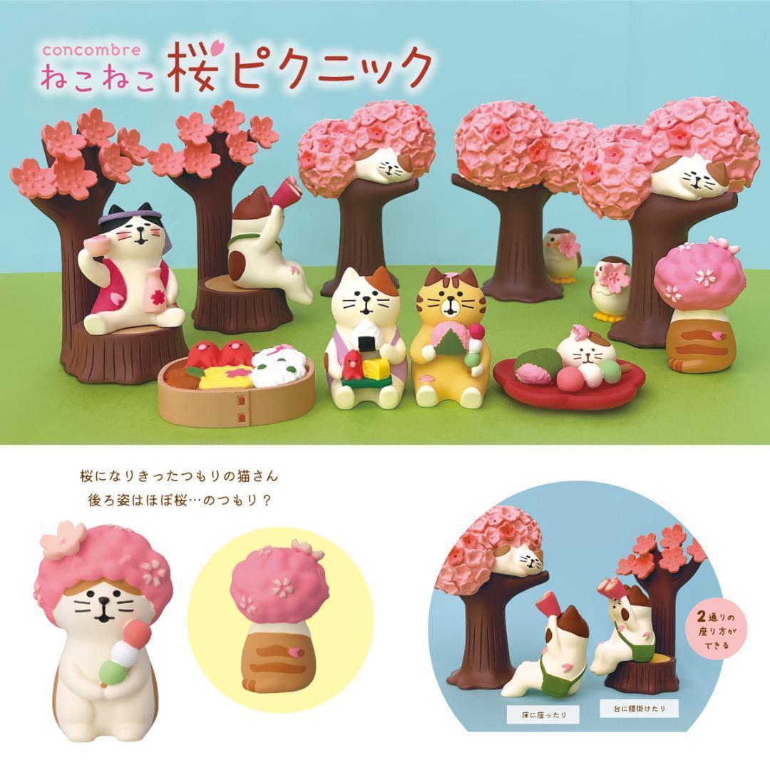 ねこねこ 桜ピクニックシリーズ 新作11点セット 春 DECOLE