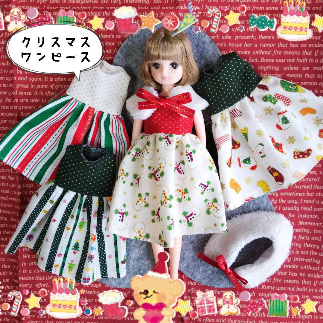 ※オーダーページ※ リカちゃん ブライス アウトフィット ～クリスマス～