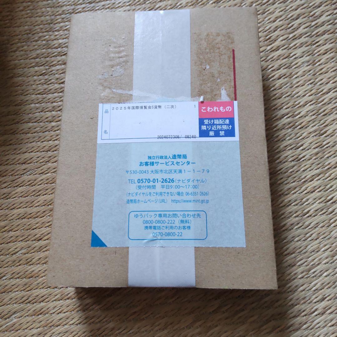 日本国際博覧会記念貨幣千円銀貨幣完全未開封2025二次