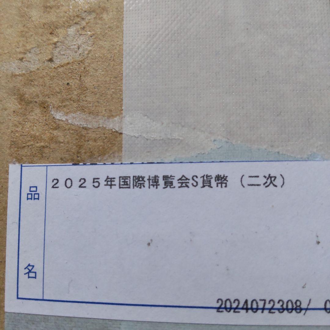 日本国際博覧会記念貨幣千円銀貨幣完全未開封2025二次