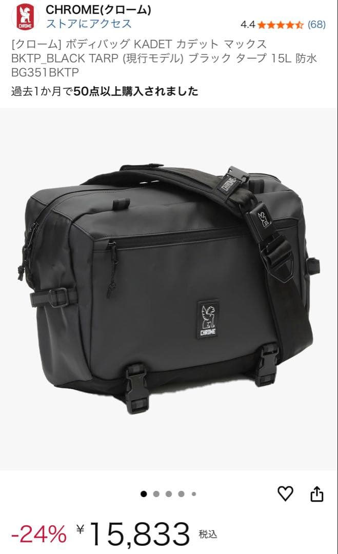 CHROME カデット マックス 15L 防水