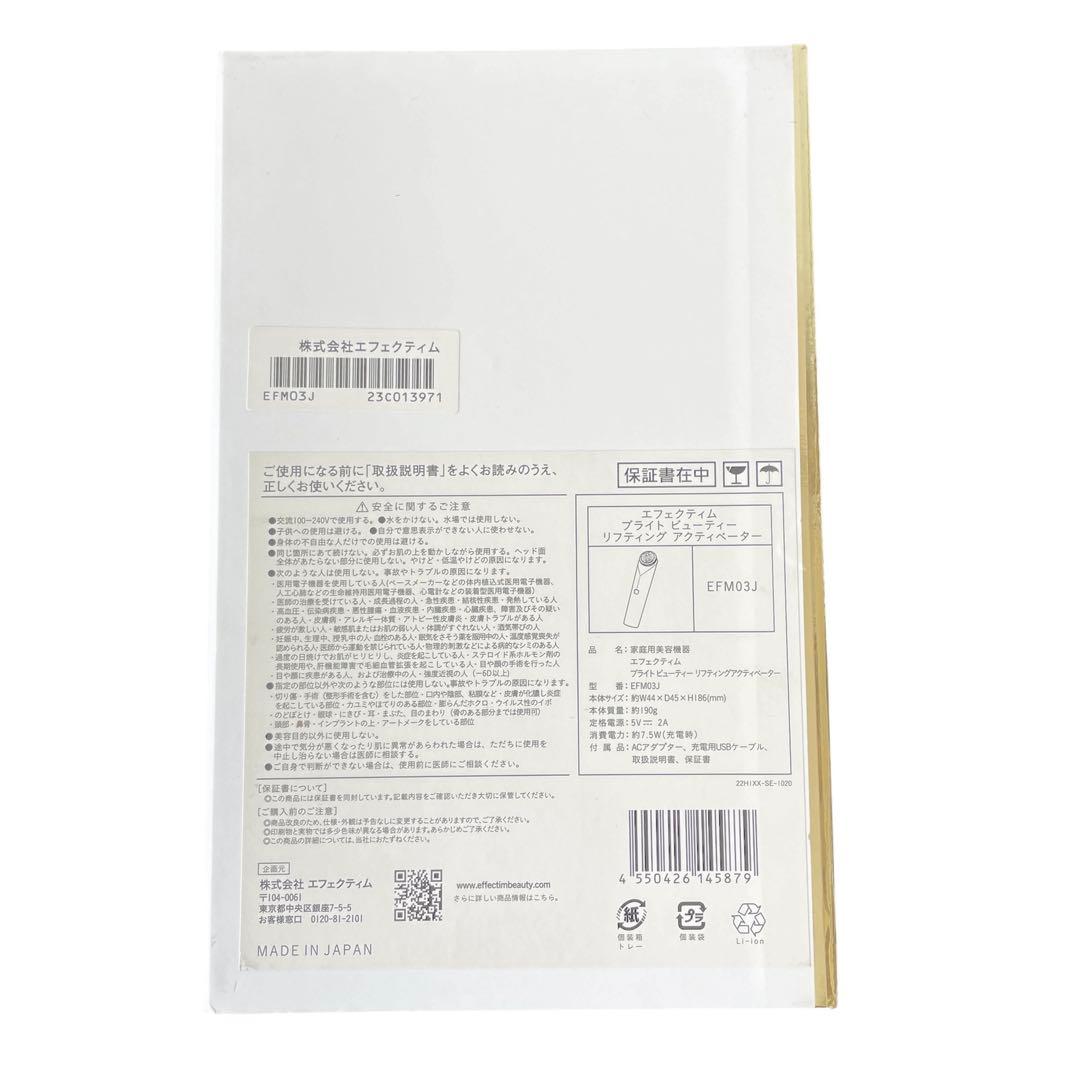エフェクティム ブライトビューティー リフティングアクティベーター EFM03