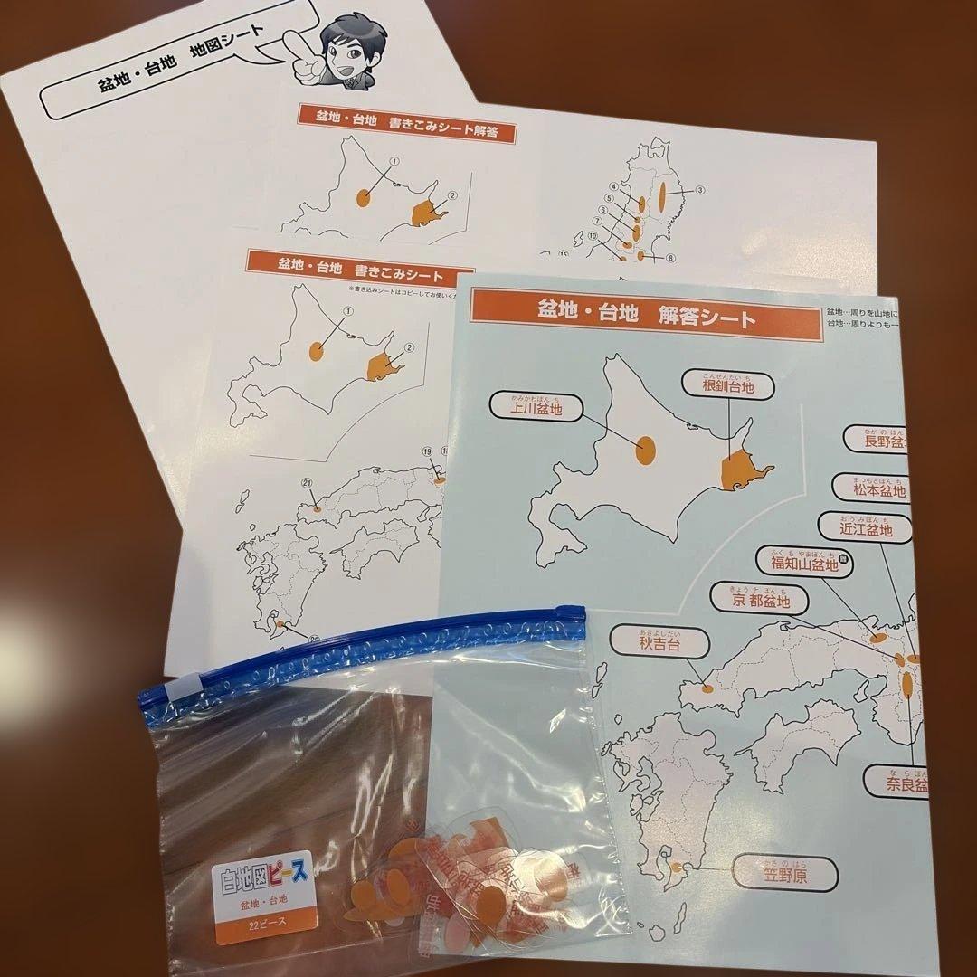 スタディアップ白地図ピース 191ピース