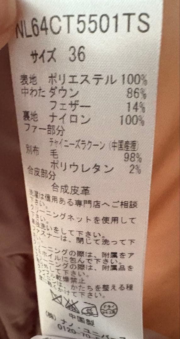 ナノユニバース　西川ダウンファー付きダウンジャケット