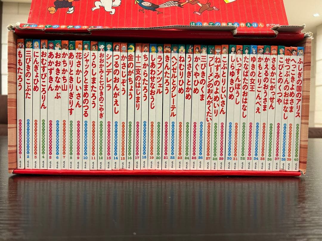 はじめての世界名作えほん　あかいえほんのおうち全40巻セット　ポプラ社　箱付き