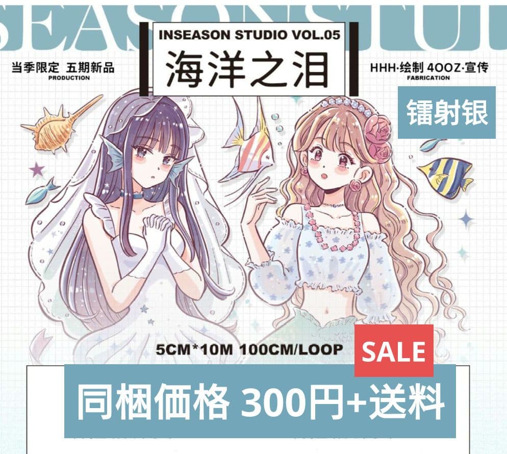 ✩SALE✩J345＃海洋之泪(镭射银)当季限定切り売り海外人物マステ女の子