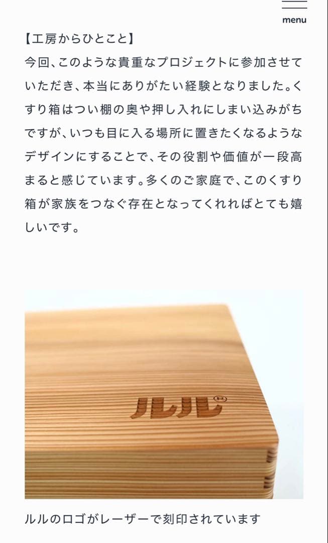 レア！【非売品】かける木工舎　作成　指物技法　木製くすり箱　当選品