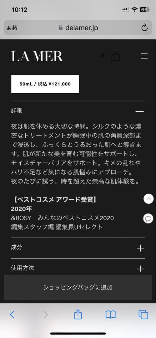 ラメール　ザ・コンセントレイティッド ナイト バーム　50ml