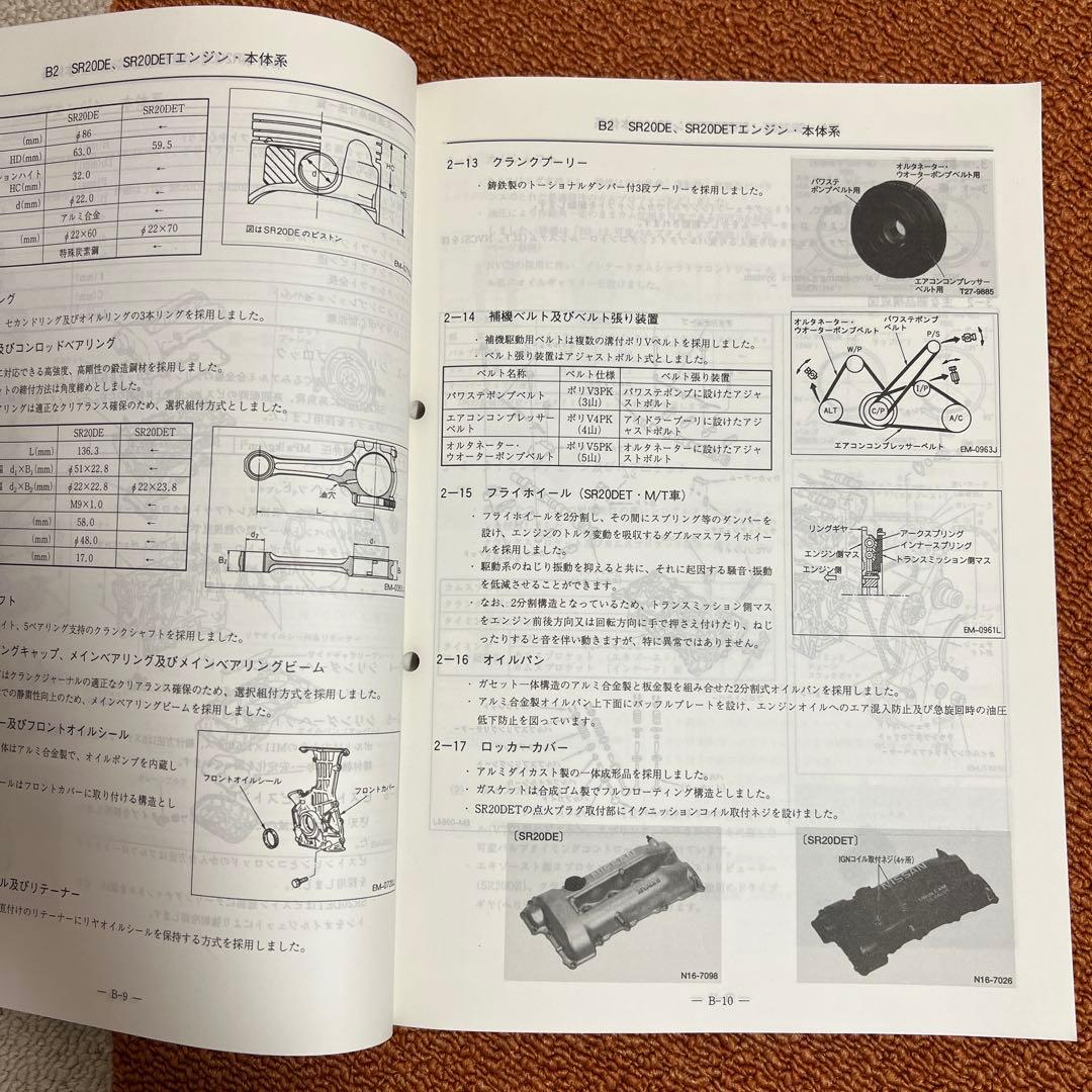 日産 シルビア S15 配線図＆新型車解説書 1999年