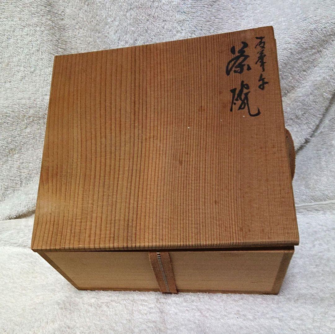 河本礫亭作馬の絵柄 抹茶茶碗 木製箱付きA452