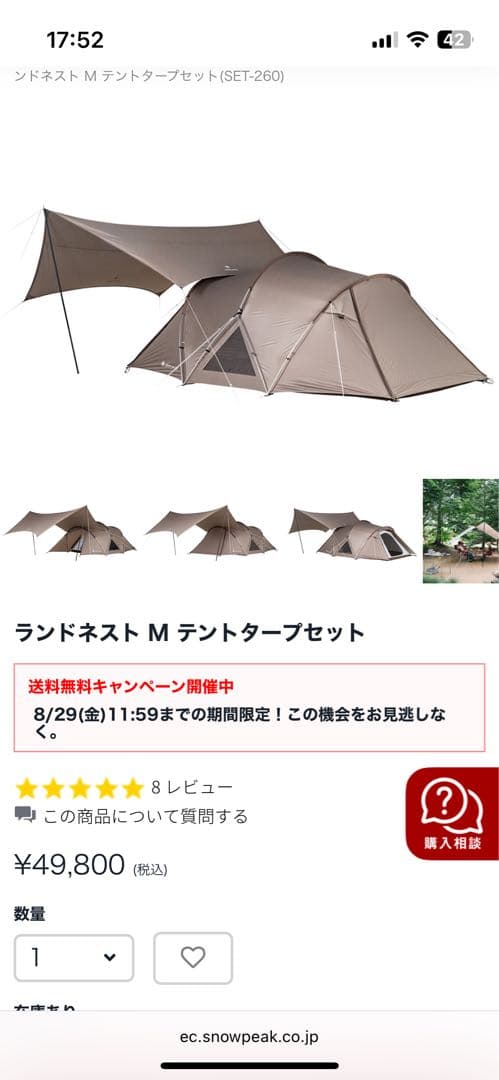 最安★美品【 peak】ランドネストM テントタープ シートマットセット