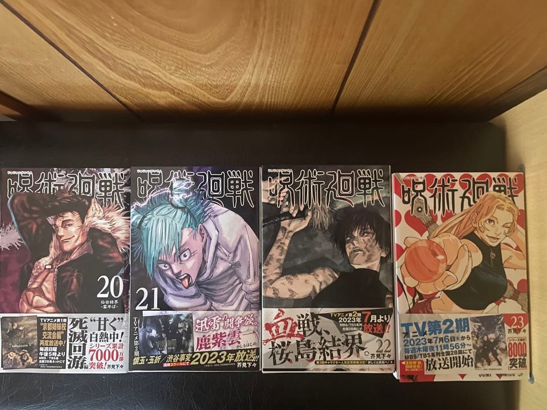 呪術廻戦漫画0～23巻 おまけ付き