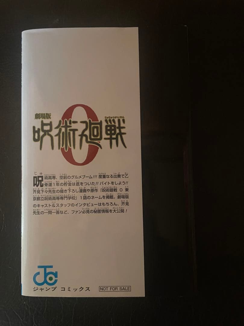 呪術廻戦漫画0～23巻 おまけ付き