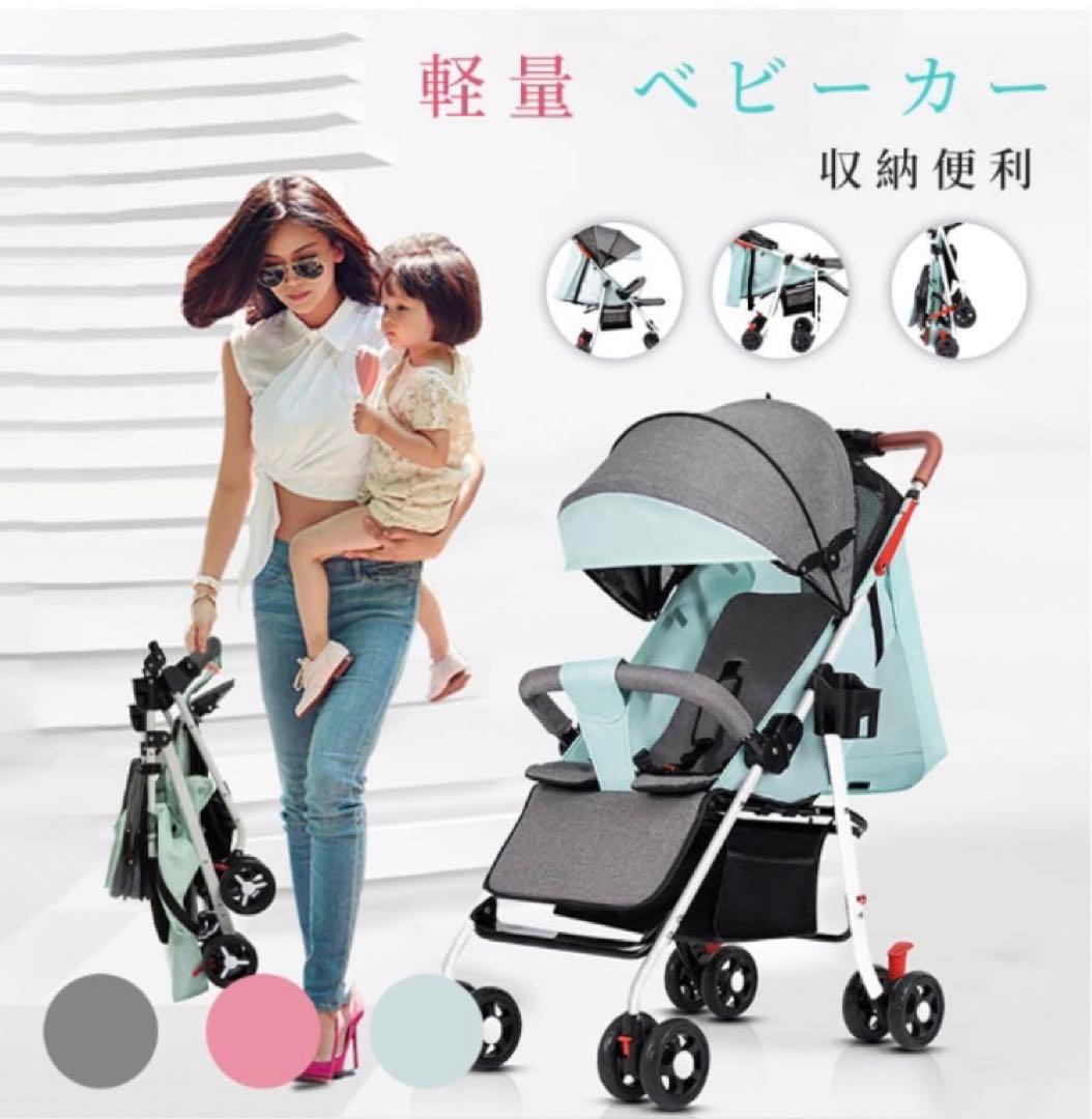ベビーカー軽量コンパクト折り畳み　リクライニング ワンタッチ開閉日除け調整