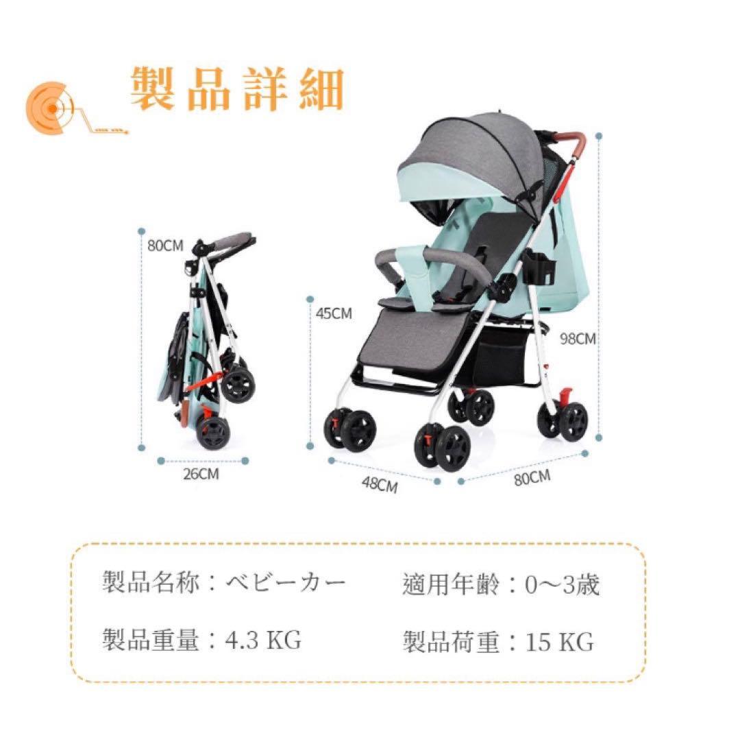 ベビーカー軽量コンパクト折り畳み　リクライニング ワンタッチ開閉日除け調整