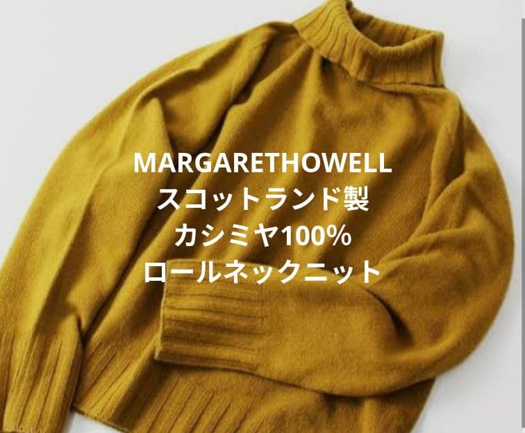 な*め様 MARGARETHOWELLスコットランド製カシミヤ100％ロールネッ