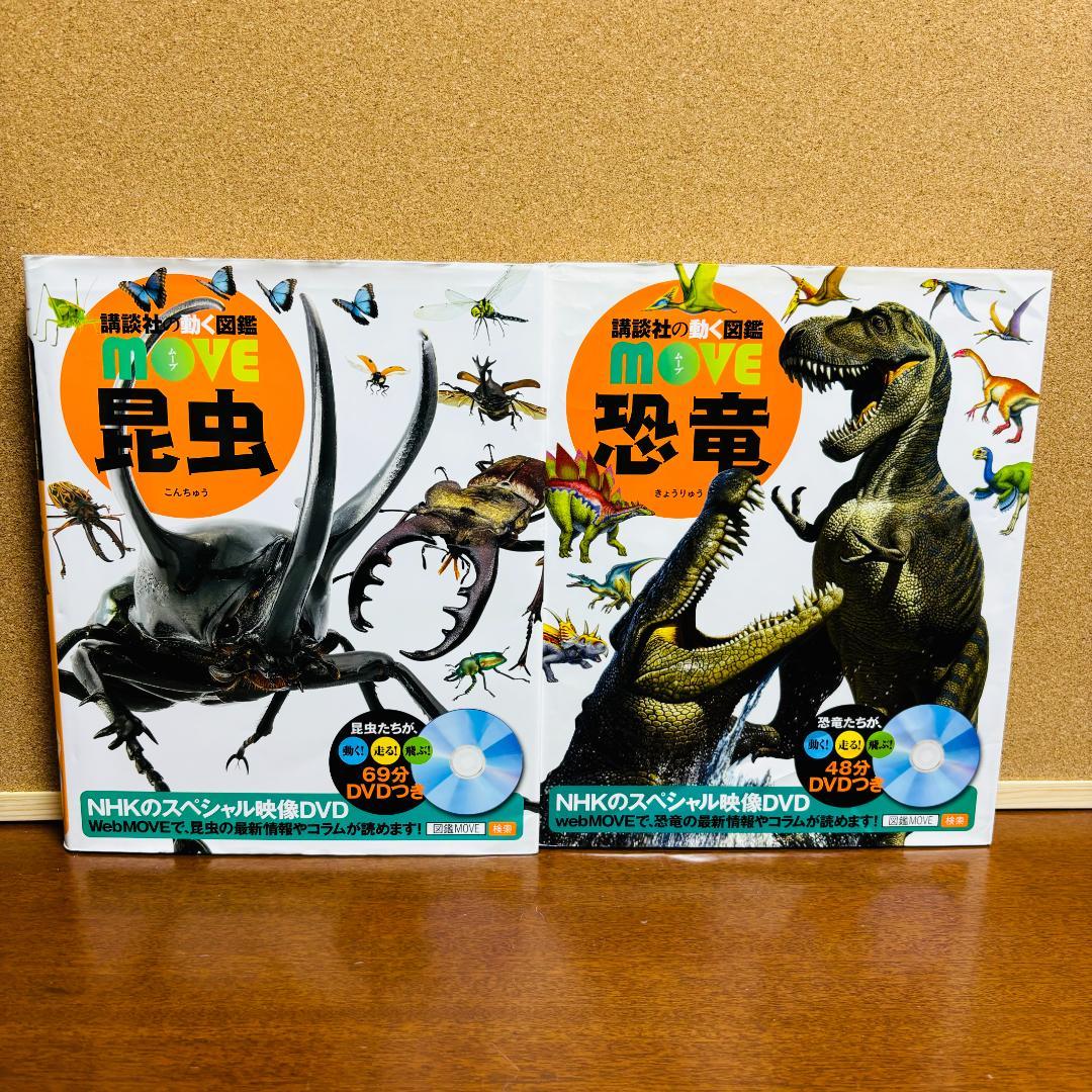 講談社の動く図鑑シリーズmove７冊+WONDERmove 4冊 計１１冊セット