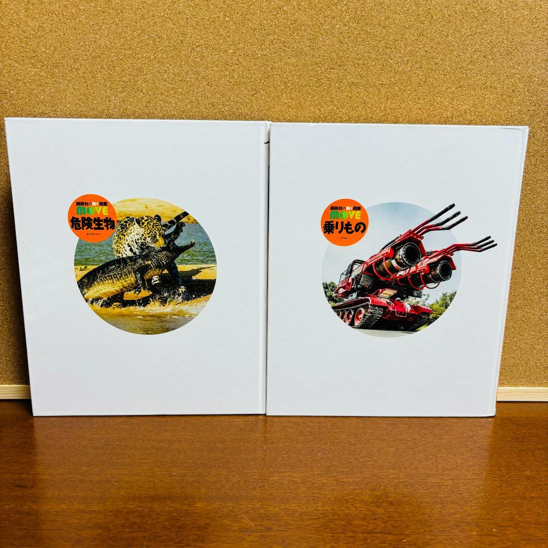 講談社の動く図鑑シリーズmove７冊+WONDERmove 4冊 計１１冊セット
