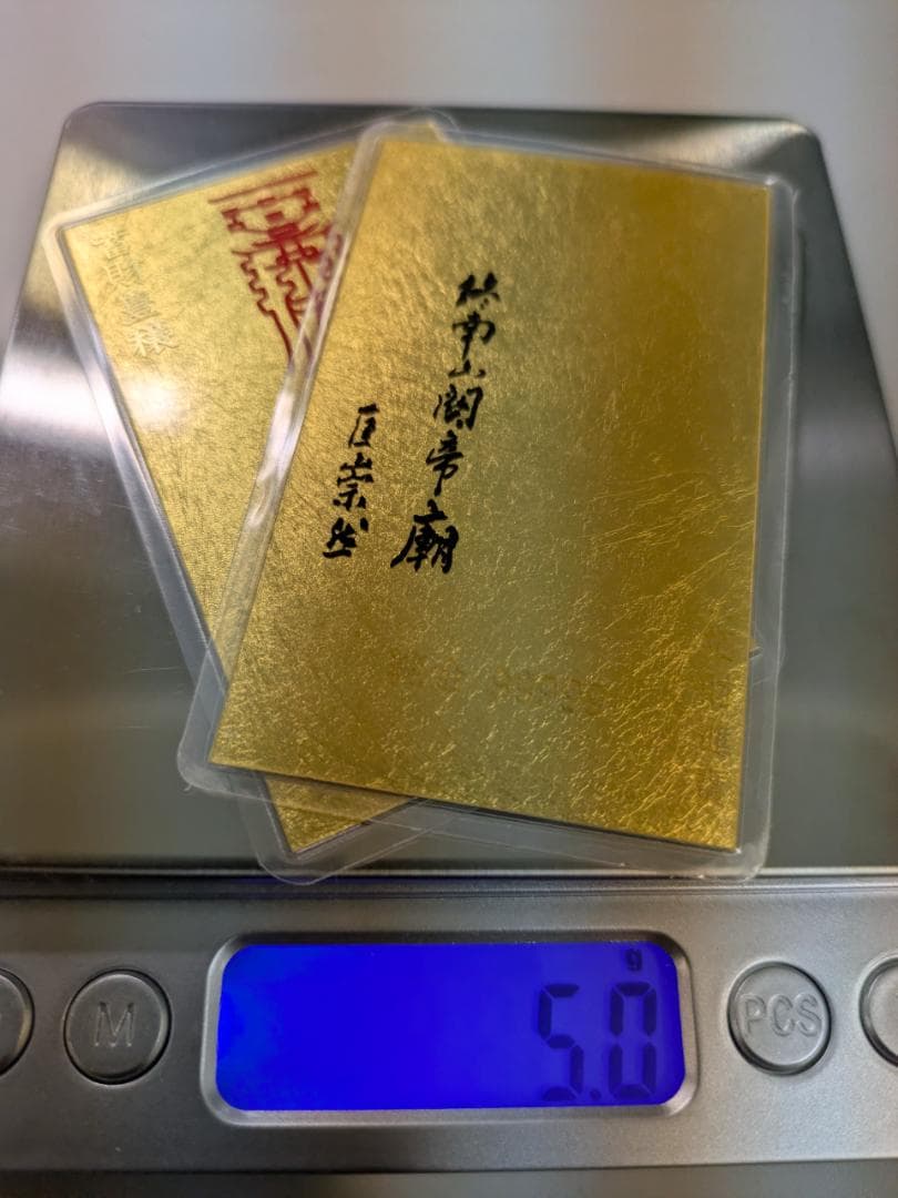 純金カード2枚 純金9999 ラミネート加工 総重量5.0g 金運 紹運 護符