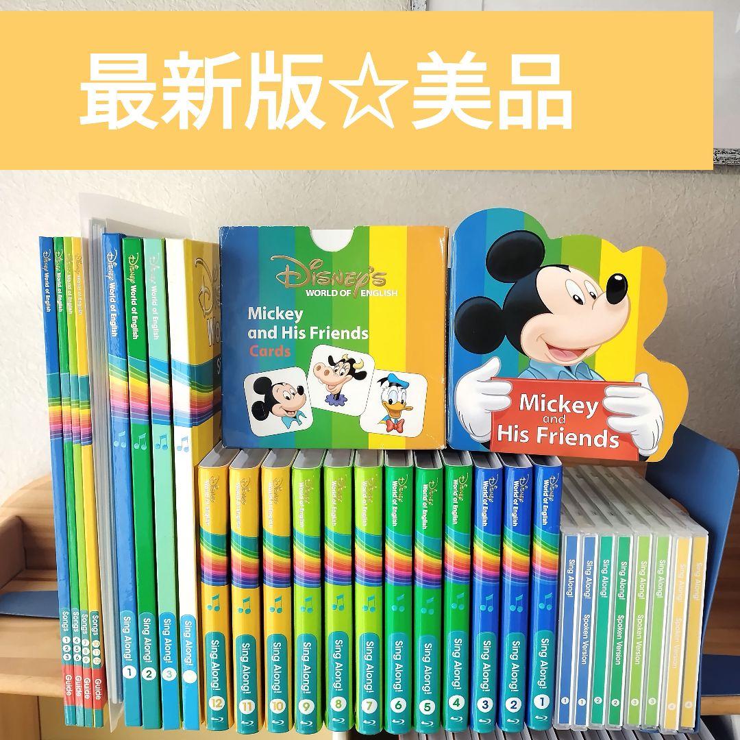 【最新版】DWE シングアロング リニューアル後　フルセット