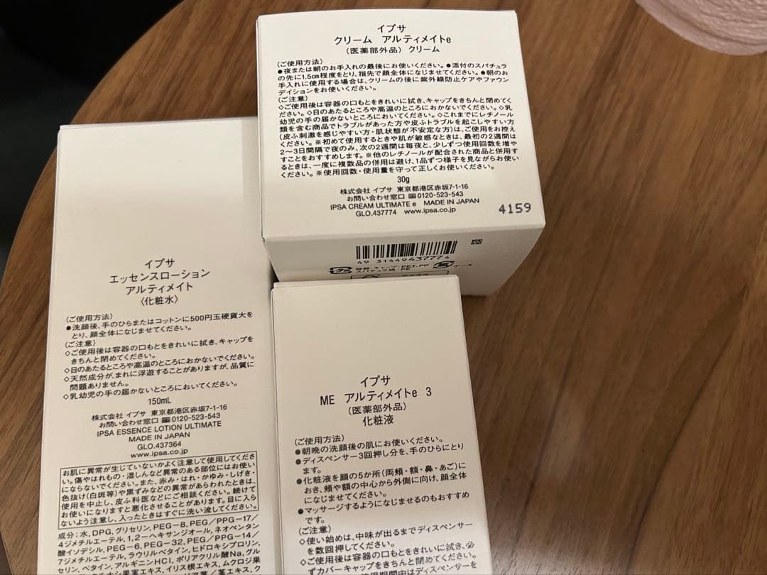 あ*お様 【お買い得3点セット】イプサ クリーム、ME、エッセンスローション