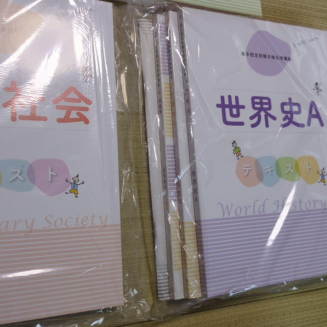 高卒認定試験　参考書　ユーキャン