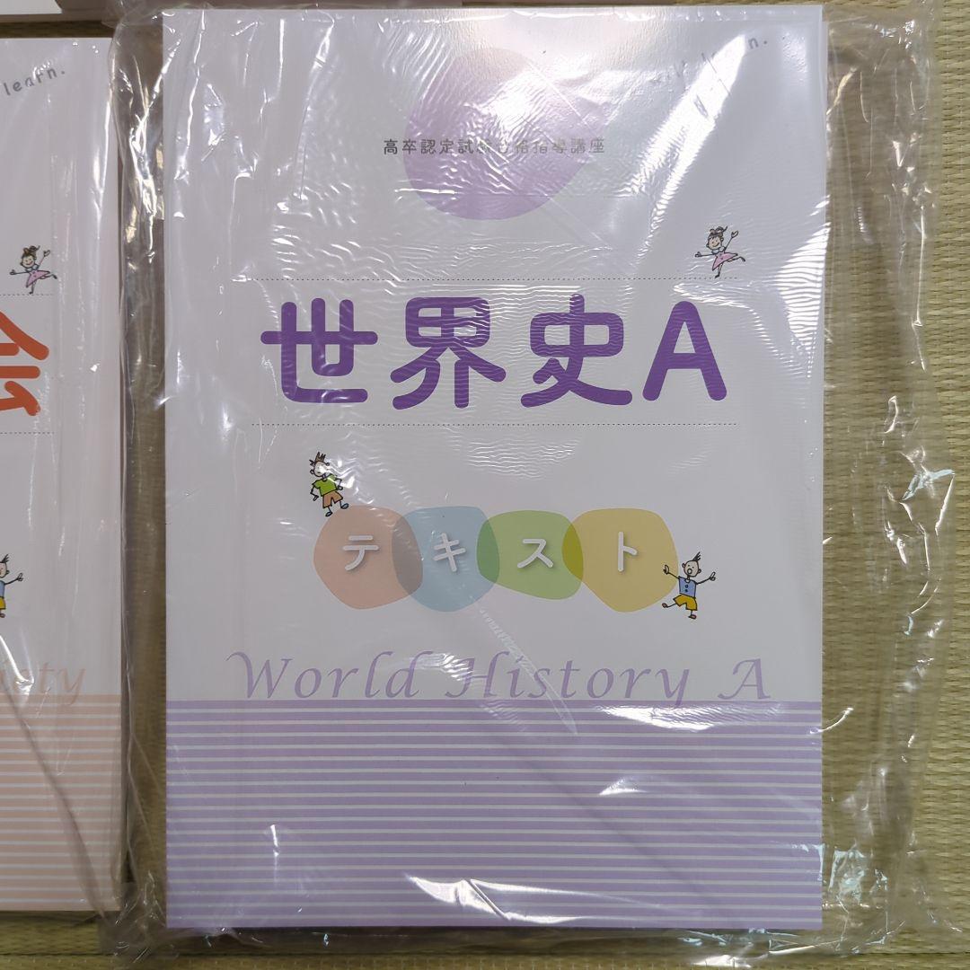 高卒認定試験　参考書　ユーキャン