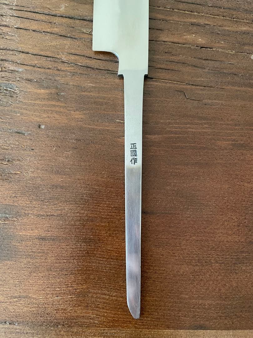 沖芝正國 柳刃 三本杉 水焼本焼尺寸五分
