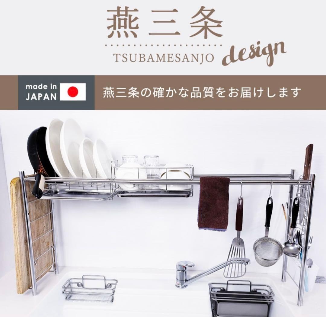 燕三条　水切りラック　シンク上　スリム　新品未使用