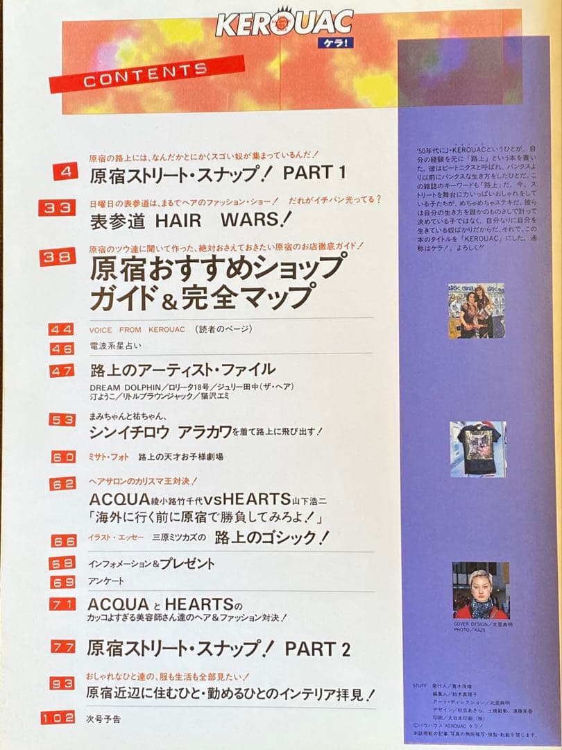 KEROUAC ケラ！ vol.1 創刊号 1998年 y2k KERA