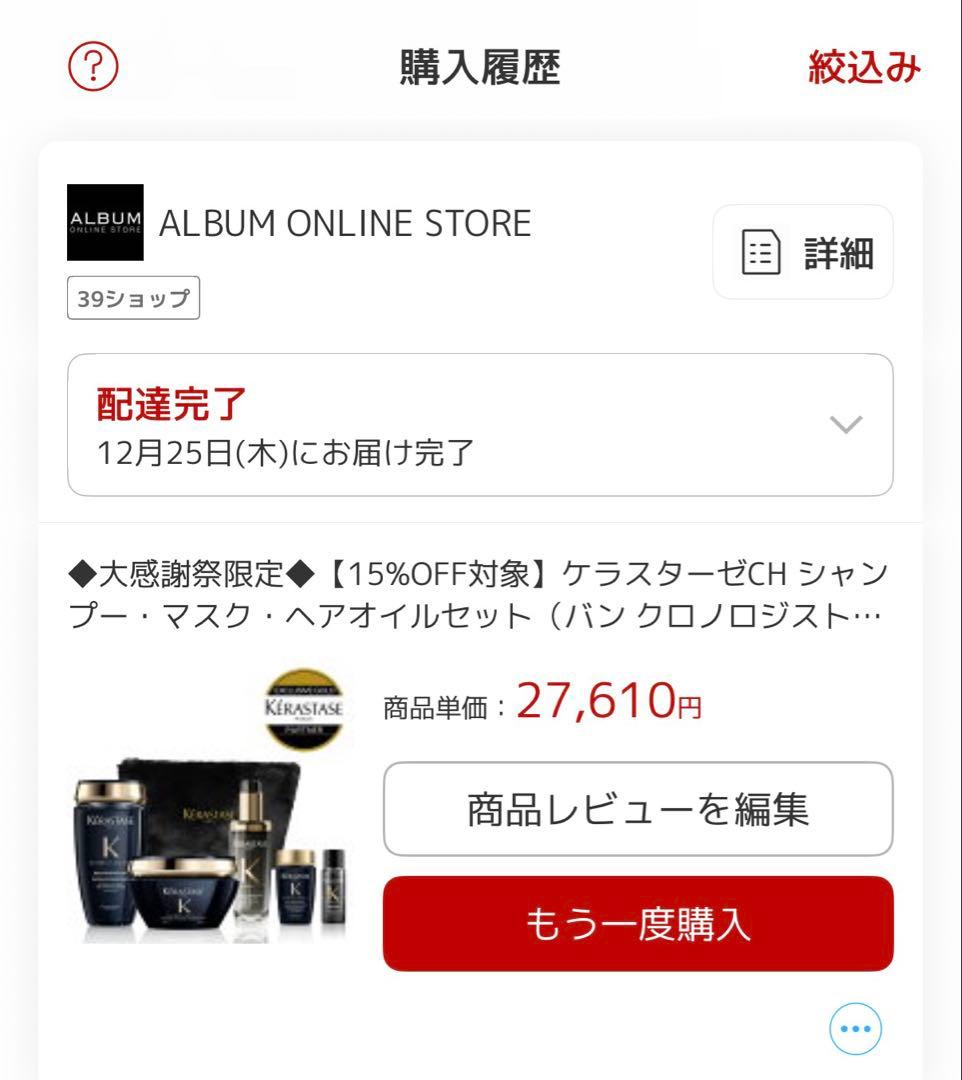 Kérastase ケラスターゼ　クロノジスト　シャンプートリートメントセット