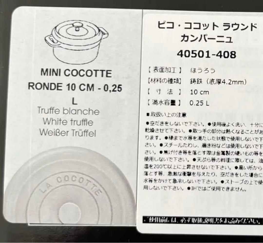 STAUB ピコ・ココット ラウンド 10cm カンパーニュ