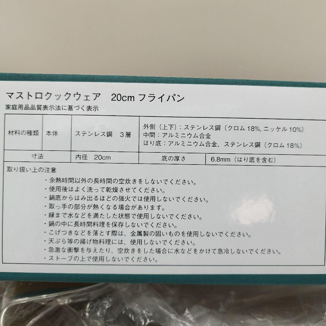 【新品】タッパーウェア　マストロクックウェア　20cm　フライパン　ガラス蓋付