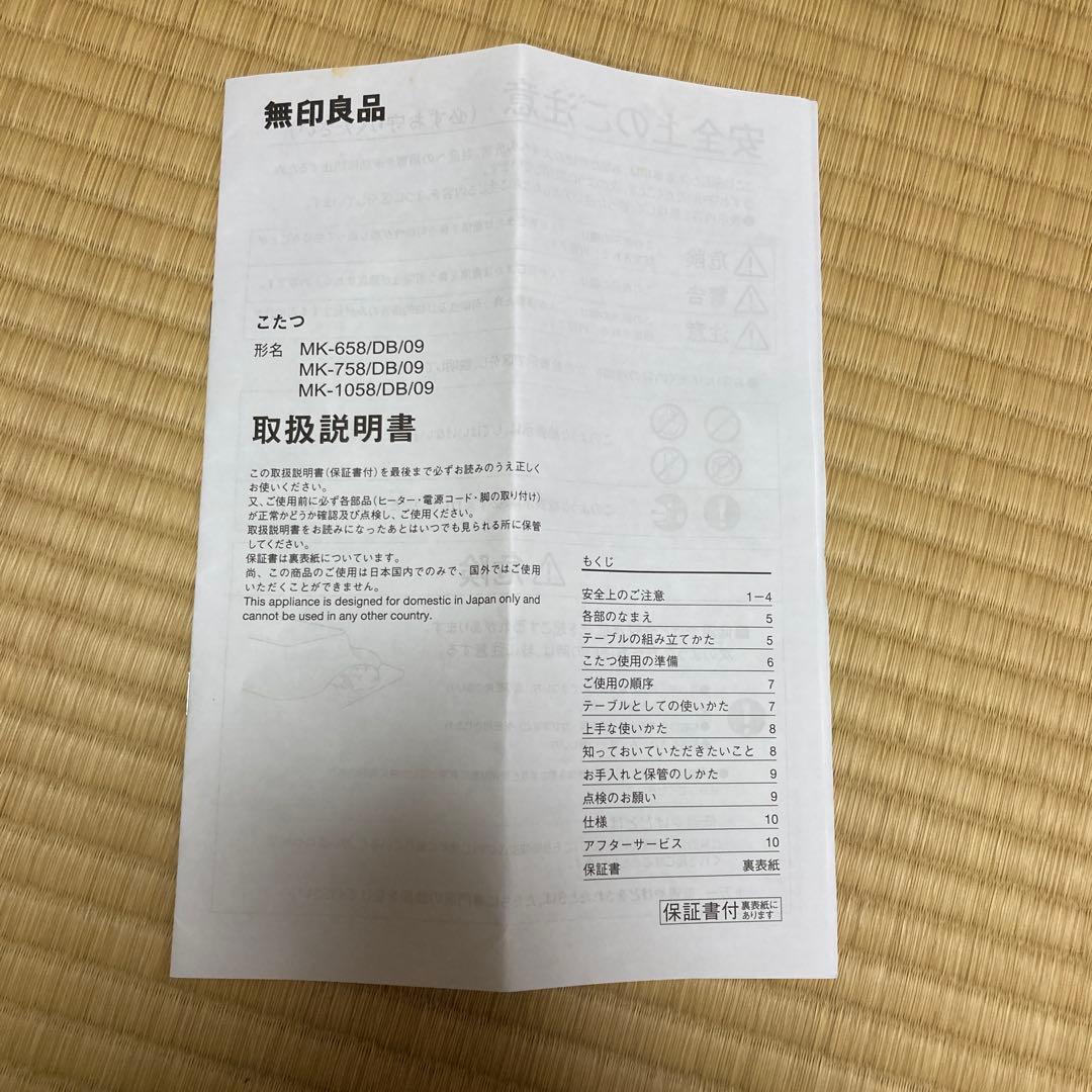 無印良品　こたつ　正方形テーブル