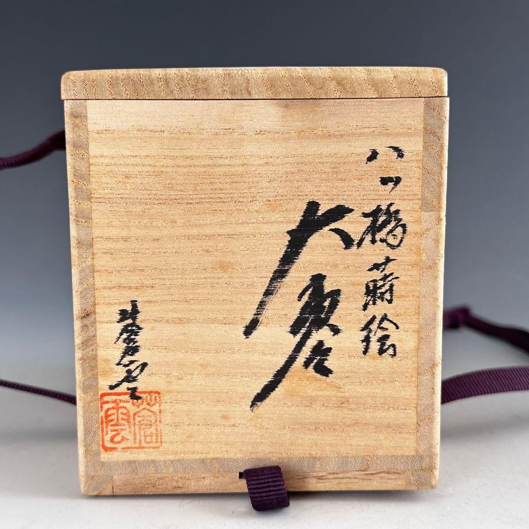 茶道具　八ツ橋蒔絵　大棗　堀川蒼雲　共箱　漆芸　薄茶器　杜若　燕子花