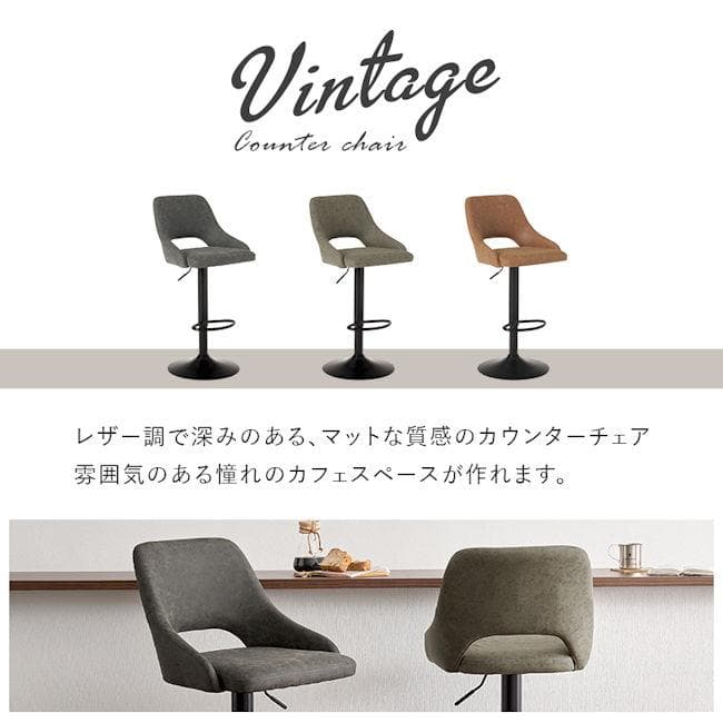 北欧風ヴィンテージ調ガス圧昇降式バーチェア 幅48 カウンターチェア（525）