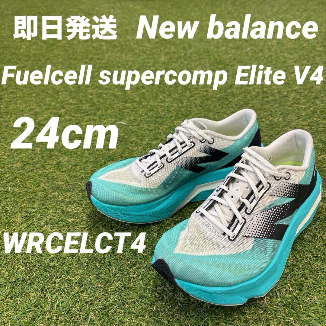 【即日発送】ニューバランス Fuelcell スーパーコンプエリートV4